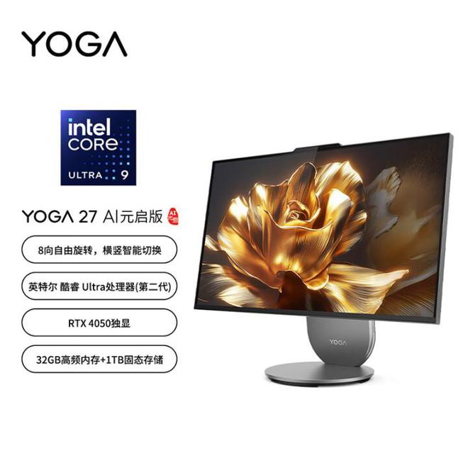 气版震撼发布：AI赋能25K可旋转显示屏凯发天生赢家联想Yoga 27 AI元(图6)
