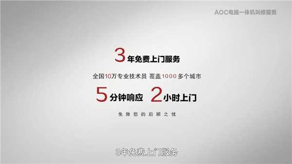 修——来自AOC一体机的专业服务!凯发k8国际厅登录一机一码扫码叫(图5)