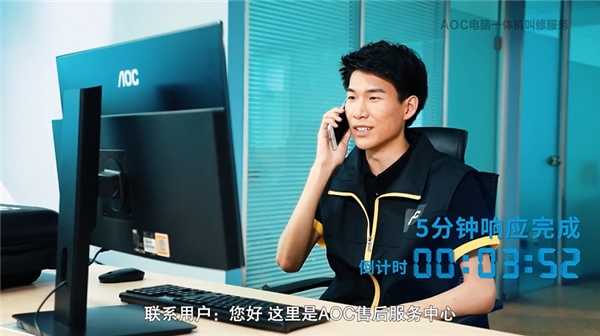修——来自AOC一体机的专业服务!凯发k8国际厅登录一机一码扫码叫(图6)