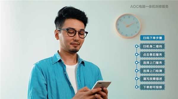 修——来自AOC一体机的专业服务!凯发k8国际厅登录一机一码扫码叫(图7)